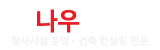 나우앤드